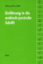 Mohammad-Reza Majidi, Einführung in die arabisch-persische Schrift, 3. Auflage 2006. XVI, 130 Seiten und 1 Falttafel. 978-3-87548-470-0. Kartoniert