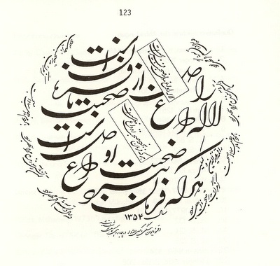 Mohammad-Reza Majidi, Einführung in die arabisch-persische Schrift, Hamburg 2006, S.123, Abb.30: Verzierte Šekaste-Schrift im Persischen (Afghanistan, 1976)