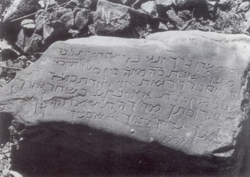 Abb. 34: Kuschkak. Eine hebräische Inschrift aus dem Jahre 1210. Sie gehört zu den schönsten Inschriften in dieser Gegend; Foto: Herberg 1973 / Quelle: G. Djelani Davary, ibid., S. 67-68