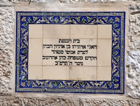 "The synagogue of Haji Adoniayahu son of Aharon Hacohen of the Crypto-Jews of Mashhad, dedicated by the Cohen Aharon family in 1902.” "The synagogue of Haji Adoniayahu son of Aharon Hacohen of the Crypto-Jews of Mashhad, dedicated by the Cohen Aharon family in 1902.”