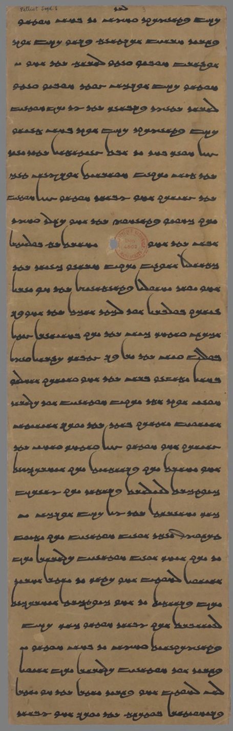 Abb. 5 Buddhist text, Vessantara Jataka,  ca. 8th–9th century CE - Bibliothèque nationale de France, Pelliot chinois 3511  
