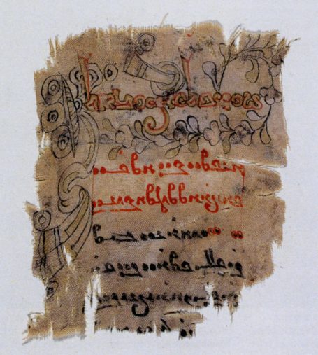 Abb. 6 Fragmentary decorated Manichean text ca. mid-8th to early 11th century CE - Berlin, Museum für Asiatische Kunst: MIK III 4981a.