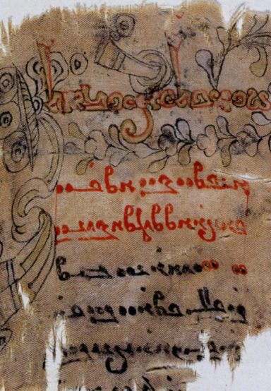 Fragmentary decorated Manichean text in Manichean script, ca. mid-8th to early 11th century CE. 